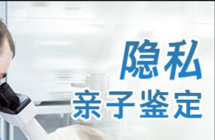 莲都区隐私亲子鉴定咨询机构